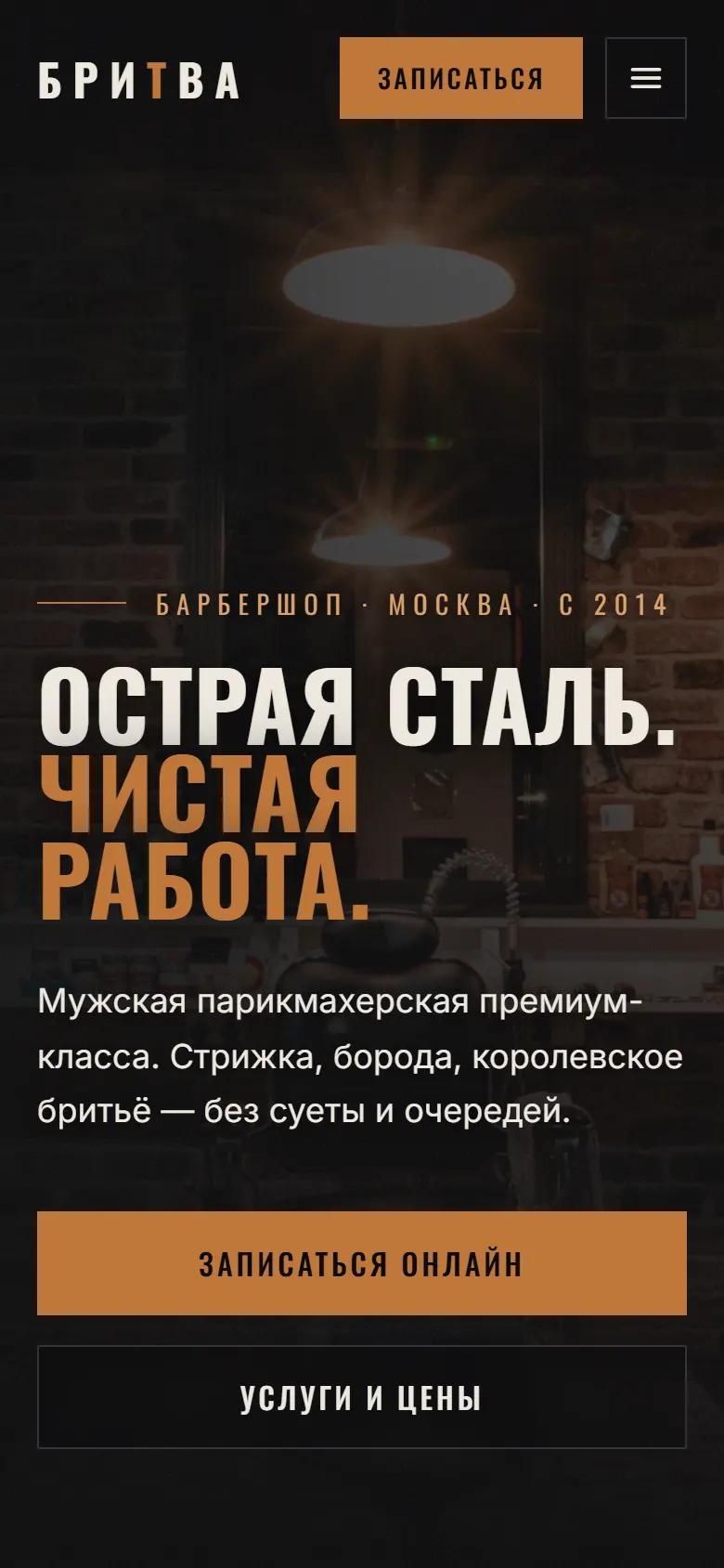 Сайт барбершопа «Бритва» на телефоне